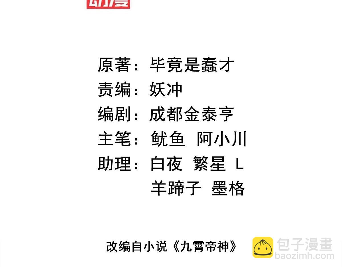🍴九霄帝神 第233话 魔神王九渊 第3页