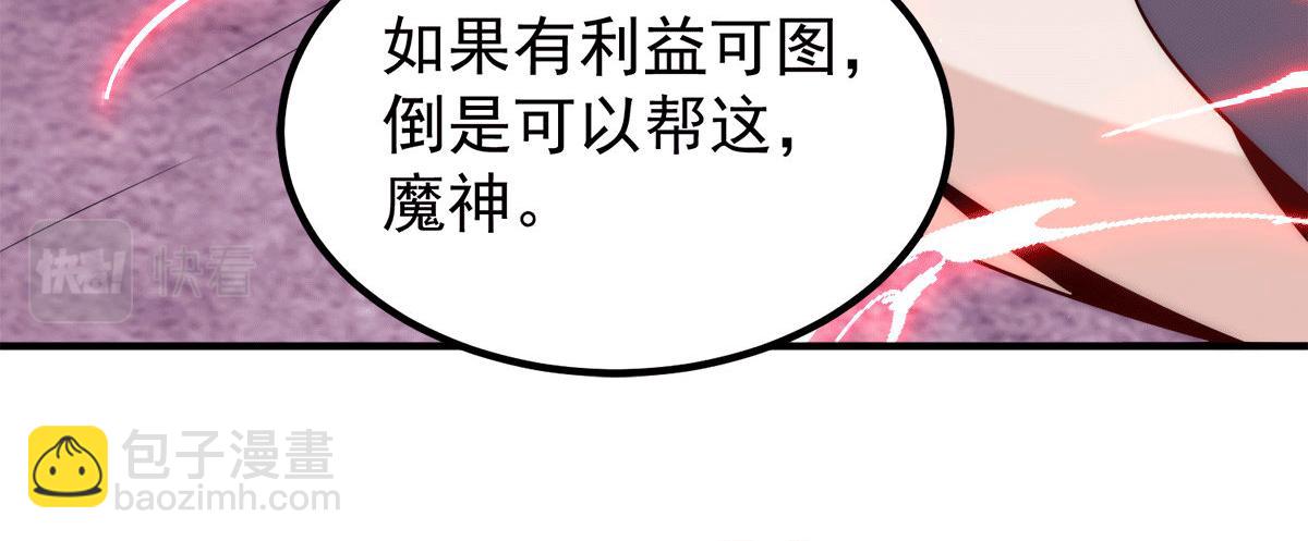 🍴九霄帝神 第233话 魔神王九渊 第30页