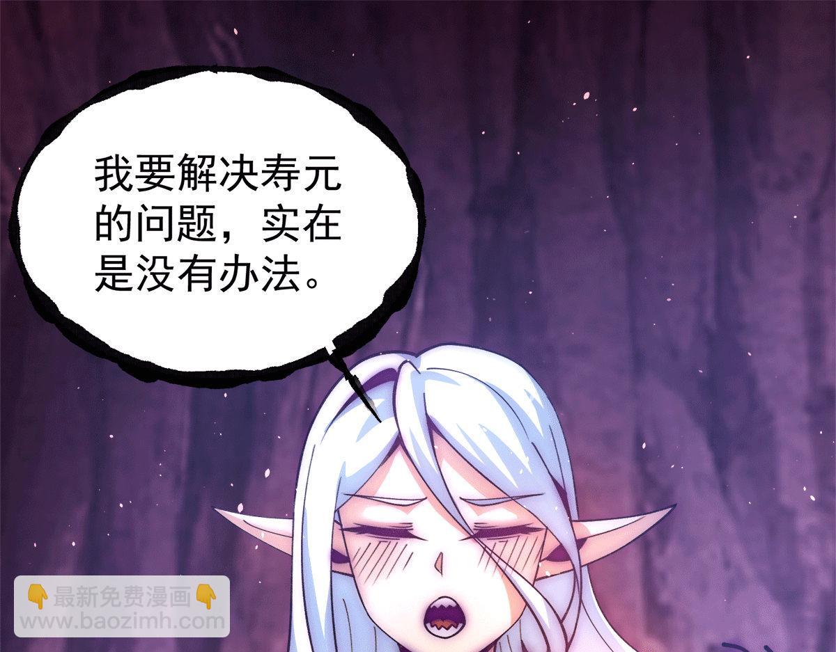 🍴九霄帝神 第233话 魔神王九渊 第31页