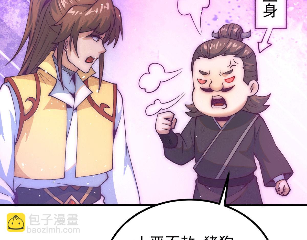 🍴九霄帝神 第233话 魔神王九渊 第38页