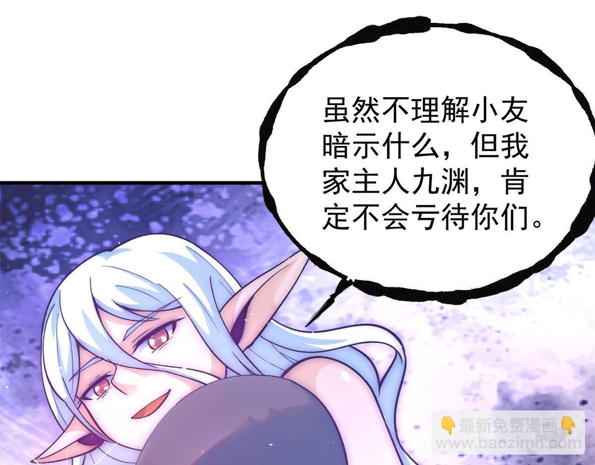 🍴九霄帝神 第233话 魔神王九渊 第43页