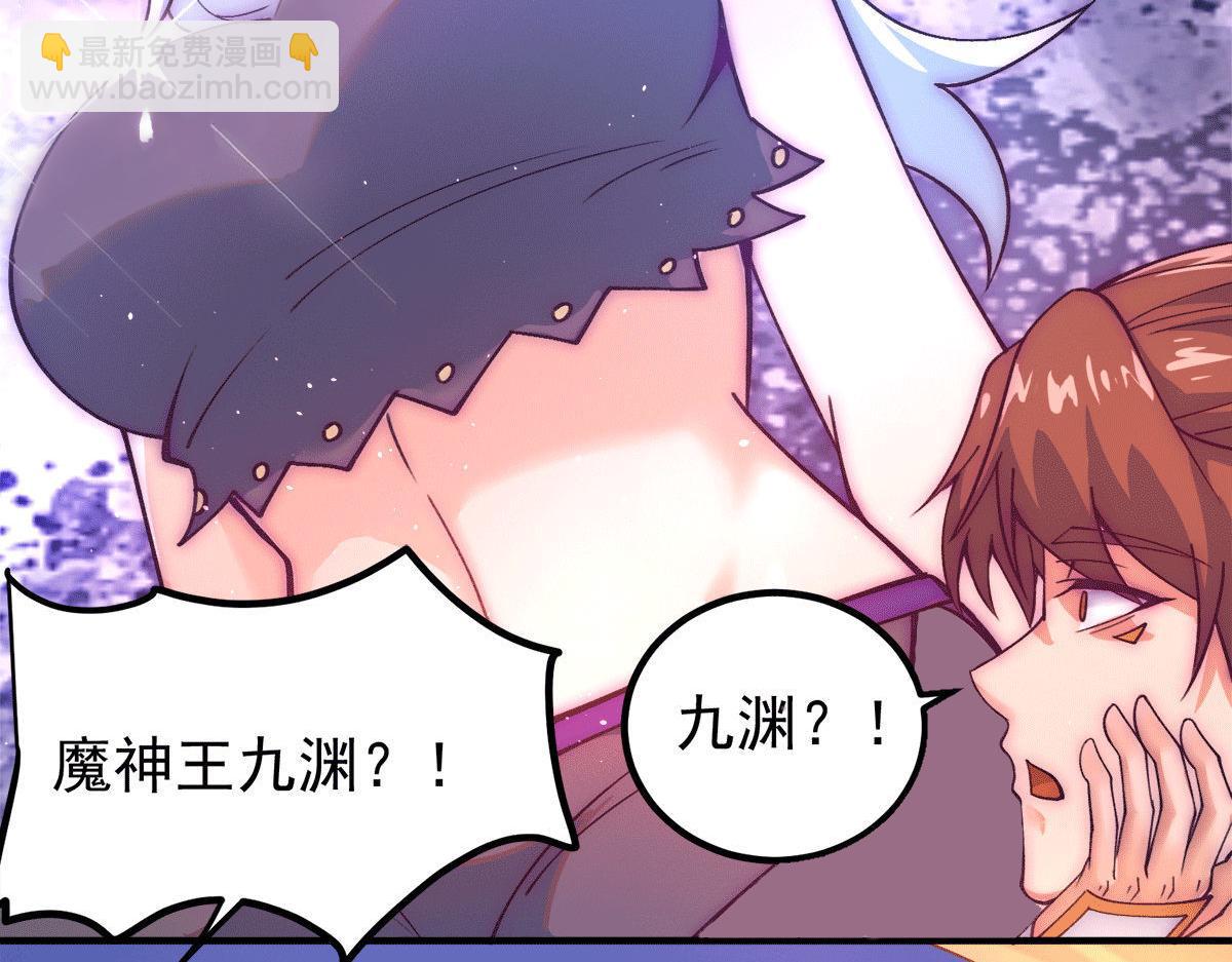 🍴九霄帝神 第233话 魔神王九渊 第44页