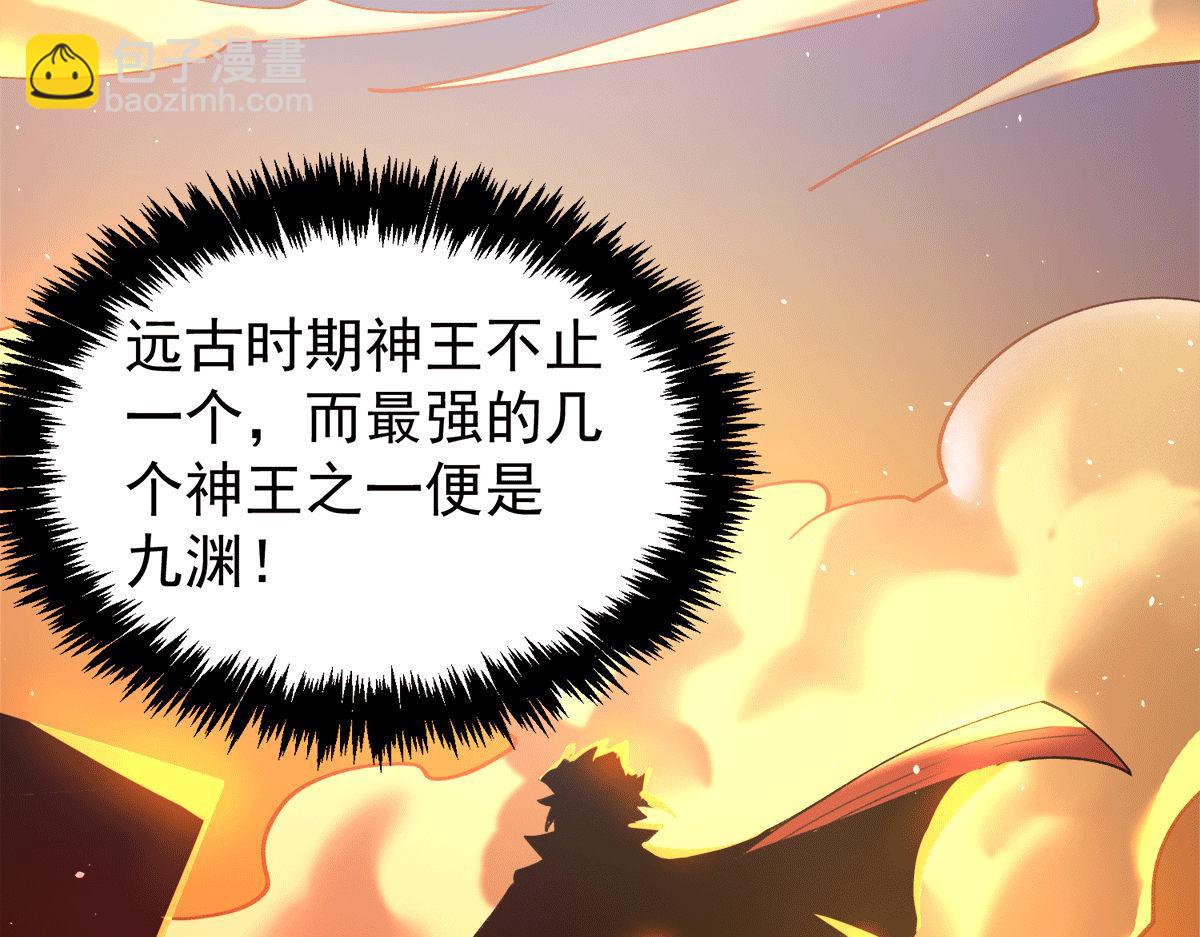 🍴九霄帝神 第233话 魔神王九渊 第46页