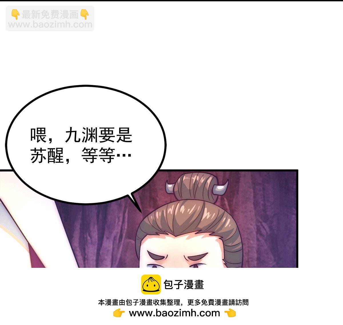 🍴九霄帝神 第233话 魔神王九渊 第50页