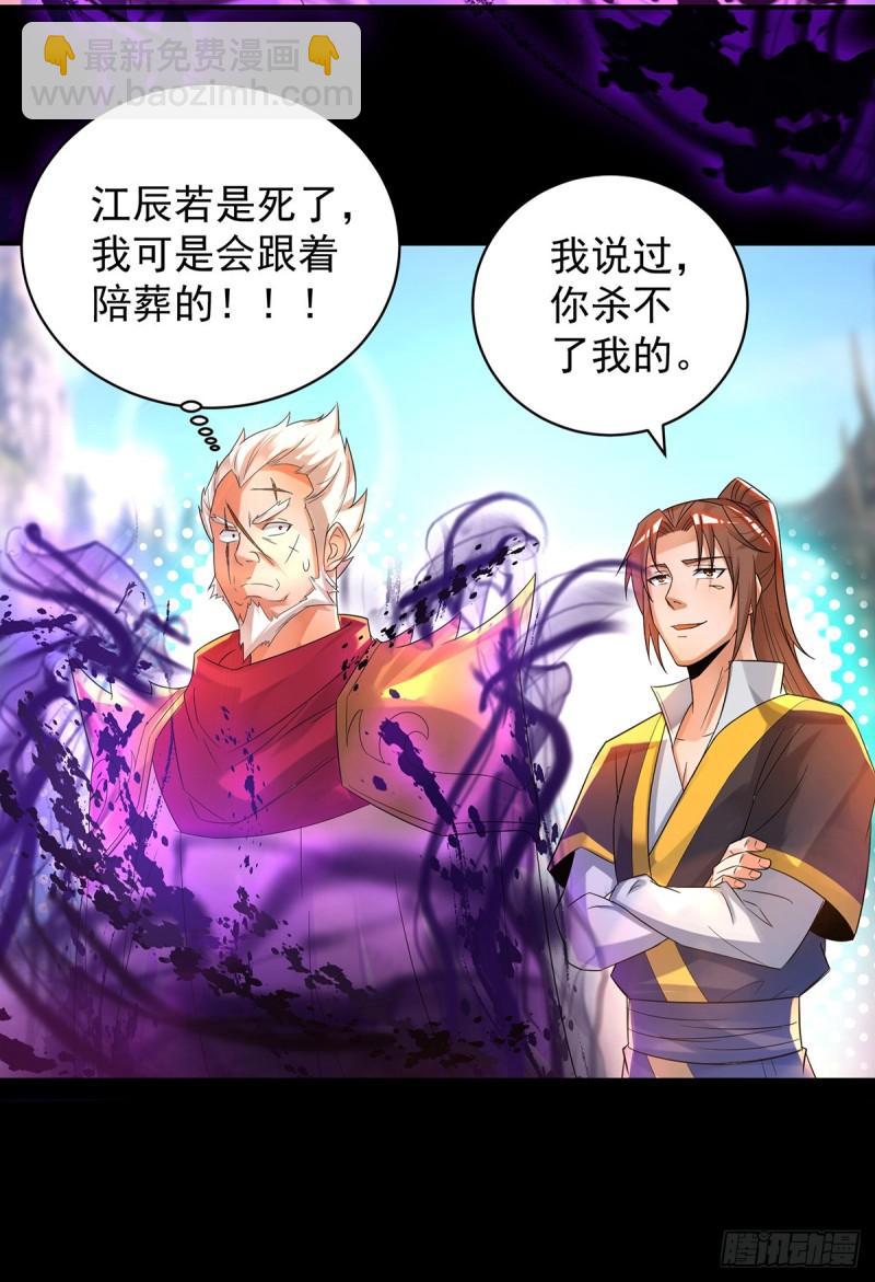 🍴九霄帝神 第22话 人形避雷针想跑？ 第10页
