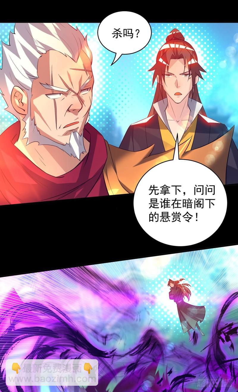 🍴九霄帝神 第22话 人形避雷针想跑？ 第11页