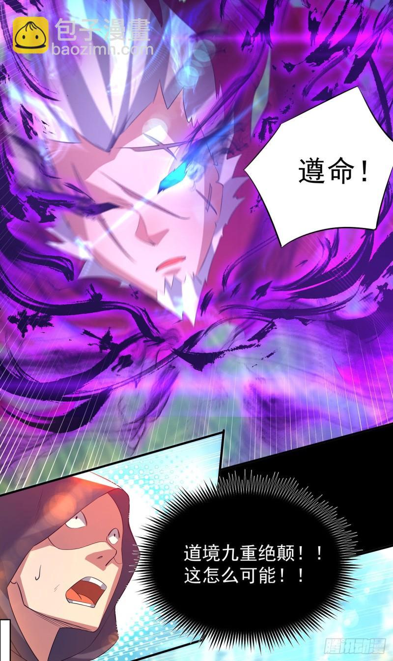 🍴九霄帝神 第22话 人形避雷针想跑？ 第12页