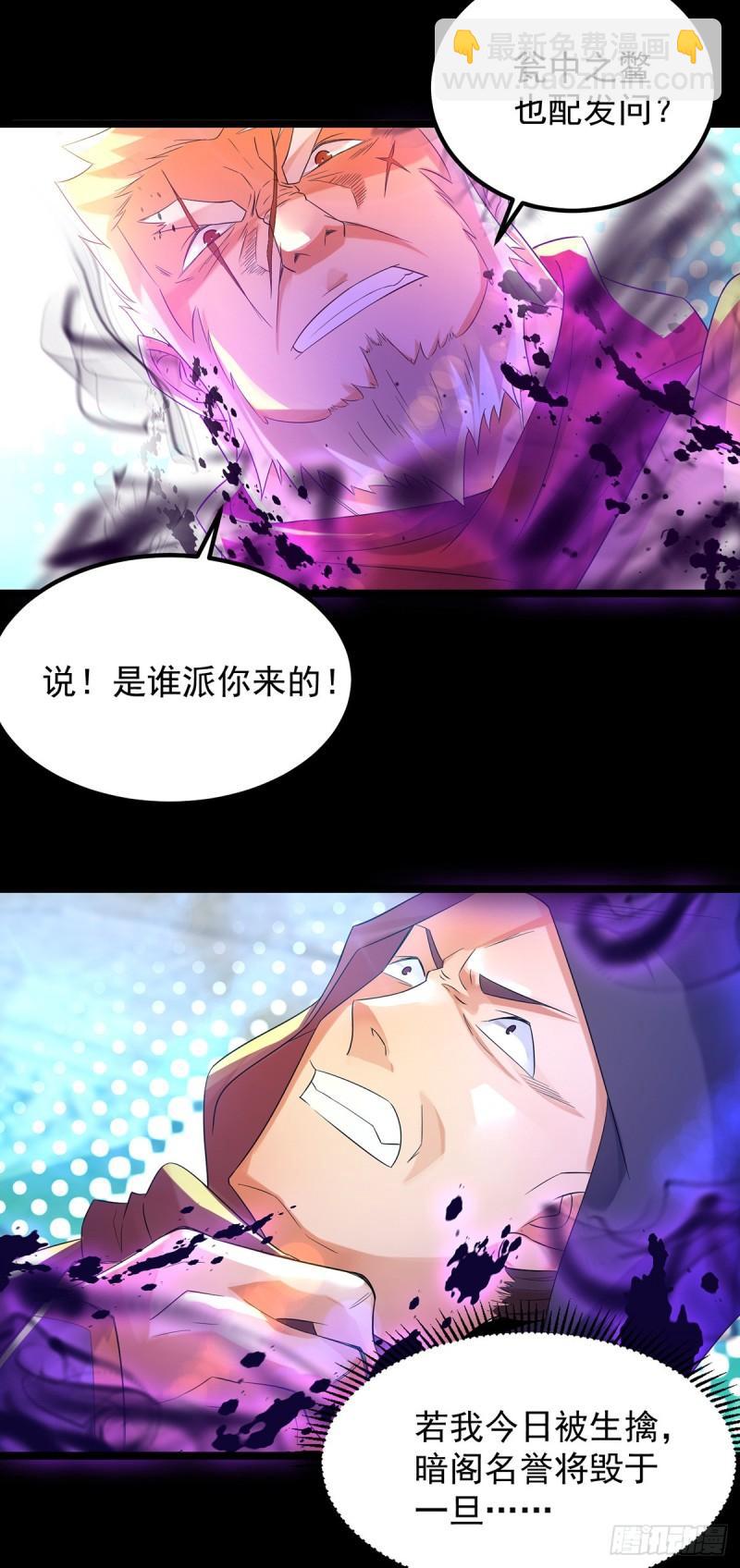 🍴九霄帝神 第22话 人形避雷针想跑？ 第18页