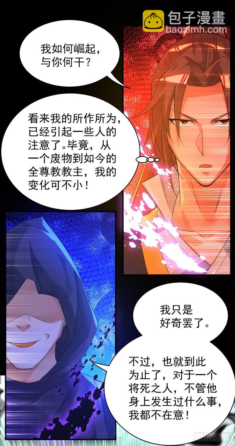 🍴九霄帝神 第22话 人形避雷针想跑？ 第2页