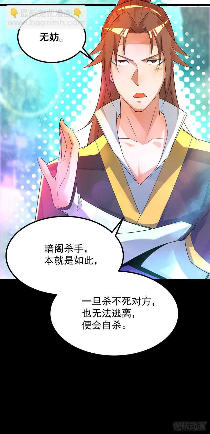 🍴九霄帝神 第22话 人形避雷针想跑？ 第21页