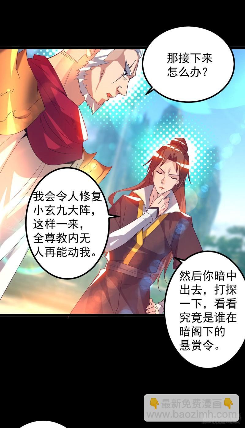 🍴九霄帝神 第22话 人形避雷针想跑？ 第22页