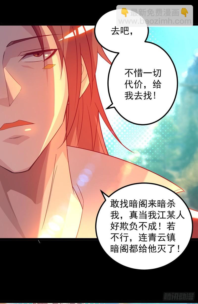 🍴九霄帝神 第22话 人形避雷针想跑？ 第24页