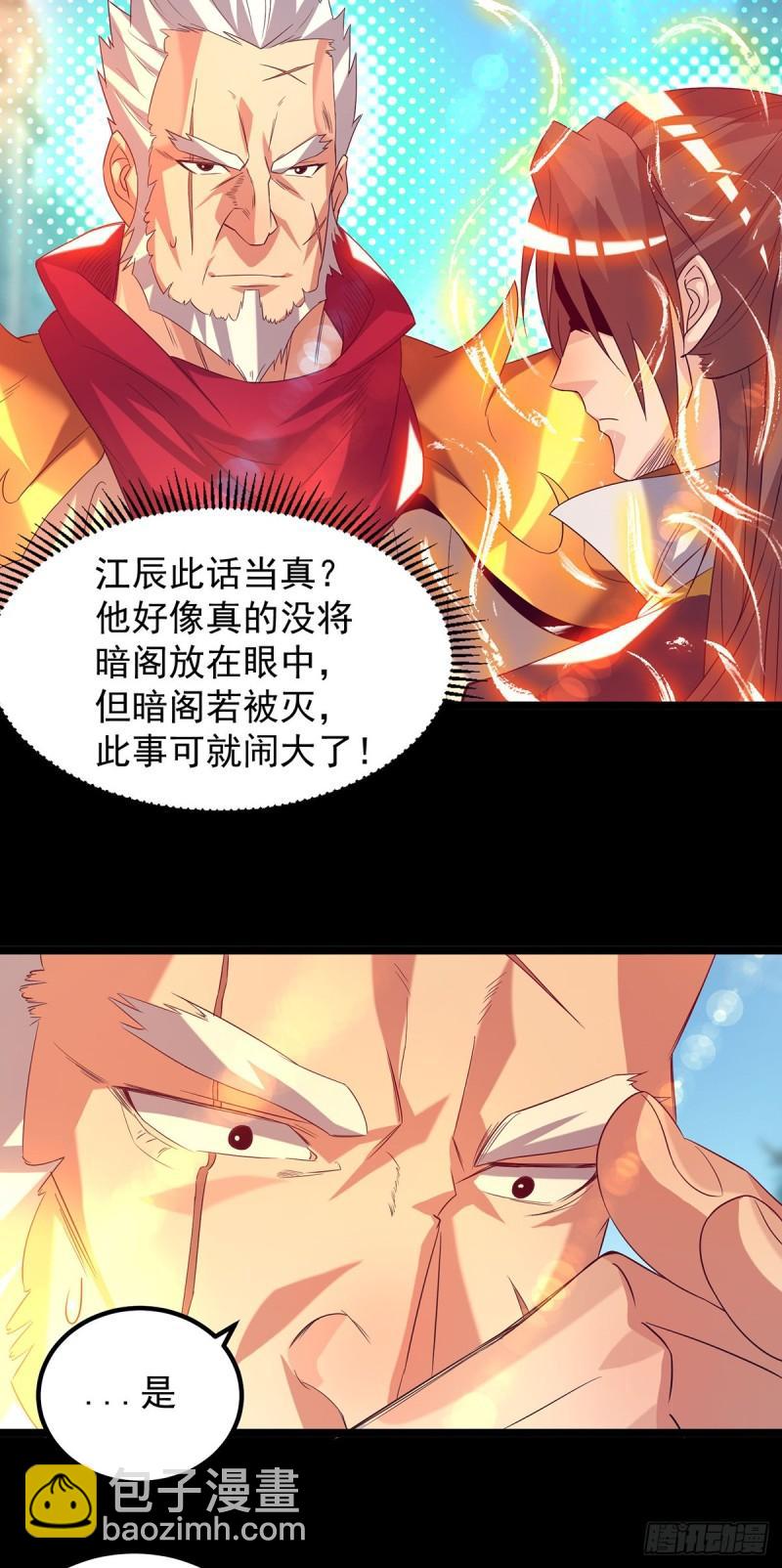 🍴九霄帝神 第22话 人形避雷针想跑？ 第25页