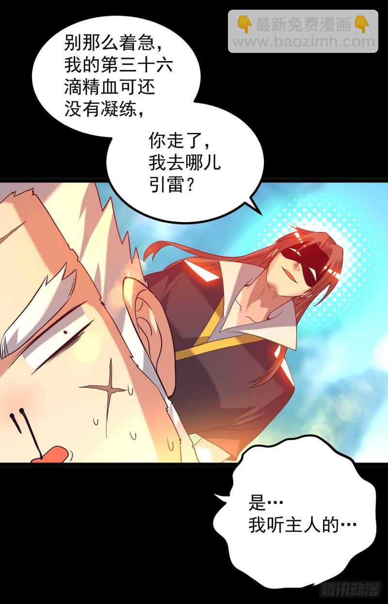 🍴九霄帝神 第22话 人形避雷针想跑？ 第27页