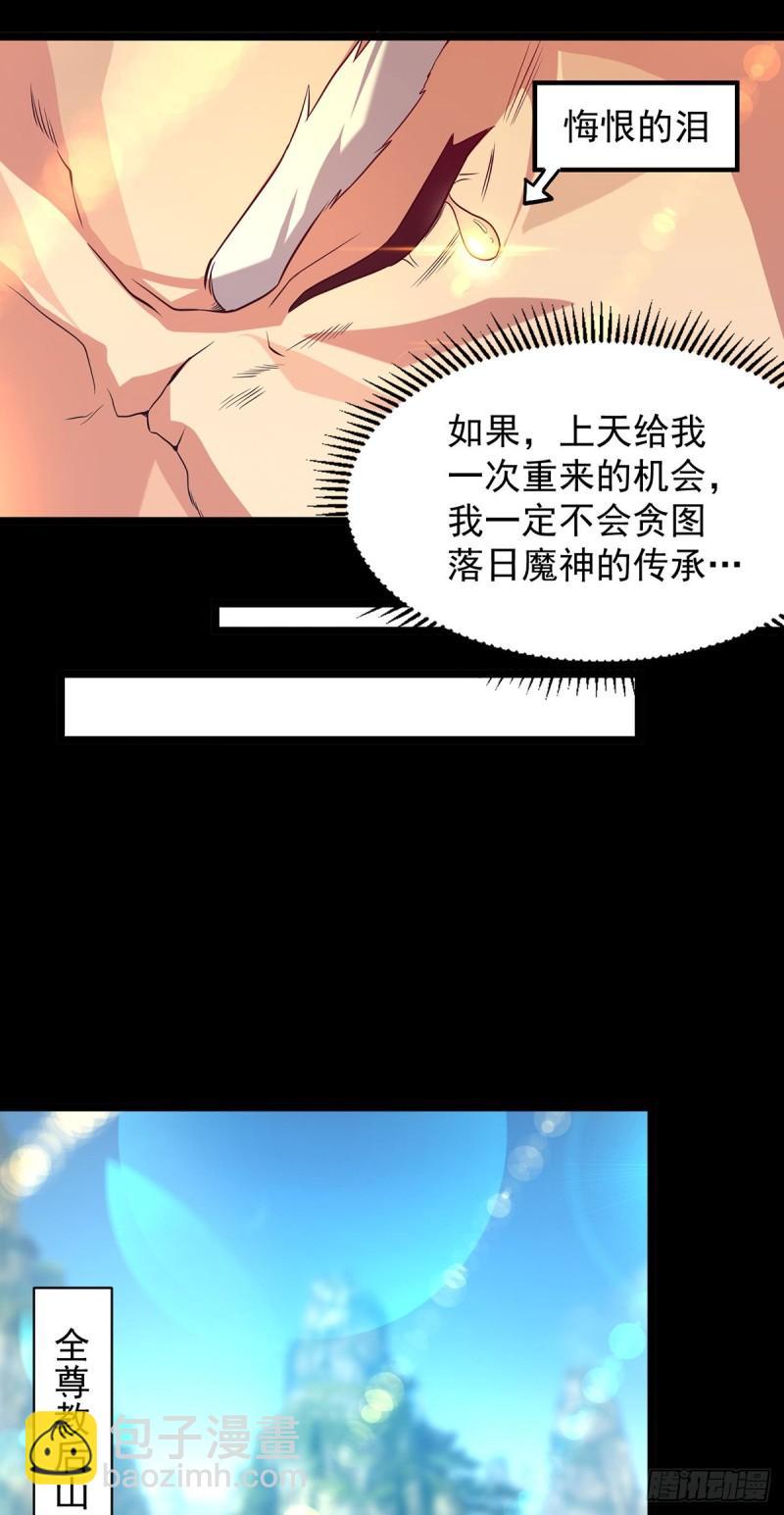 🍴九霄帝神 第22话 人形避雷针想跑？ 第28页