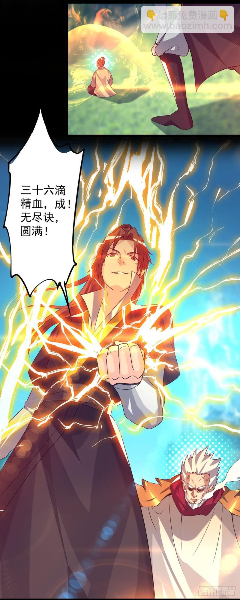 🍴九霄帝神 第22话 人形避雷针想跑？ 第30页