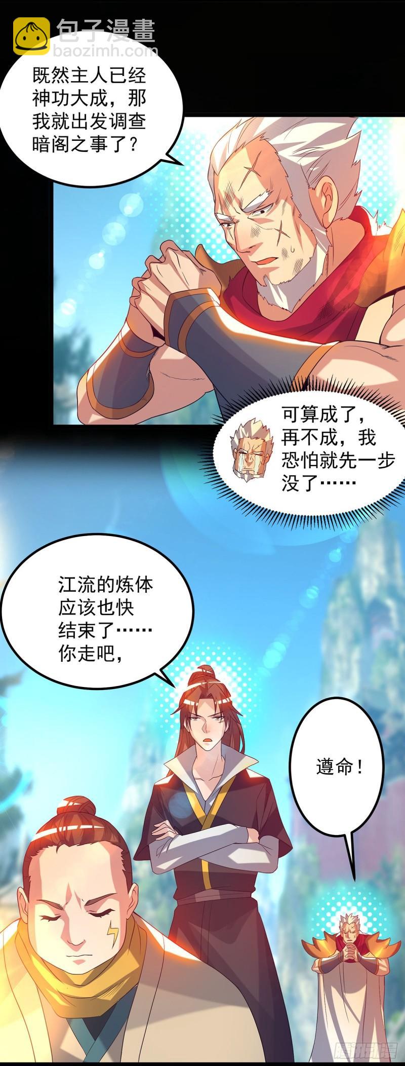 🍴九霄帝神 第22话 人形避雷针想跑？ 第31页