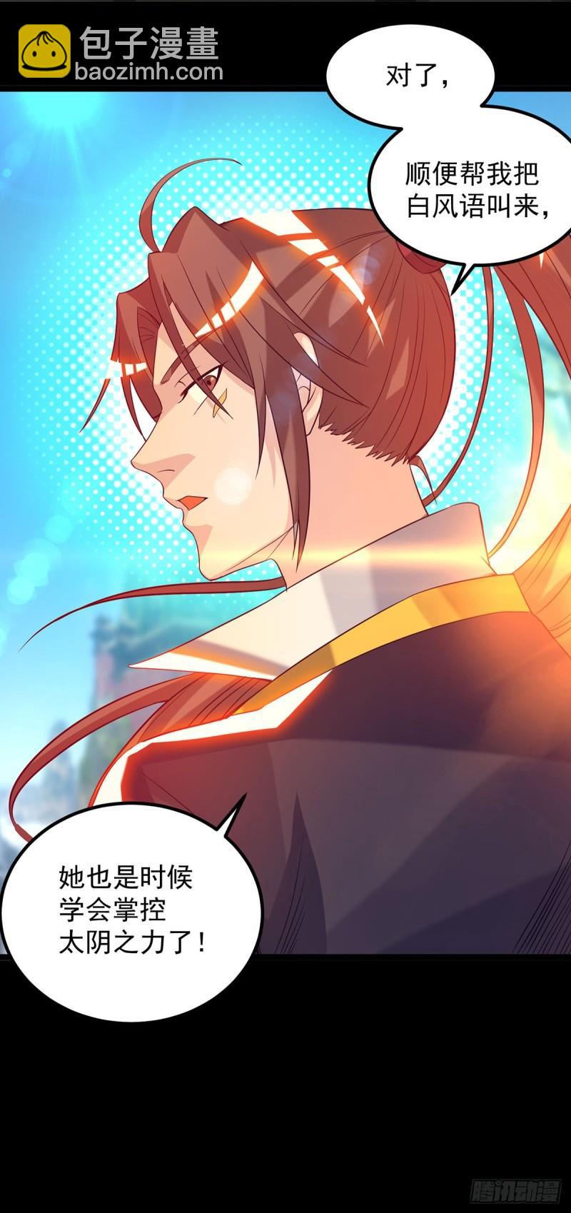 🍴九霄帝神 第22话 人形避雷针想跑？ 第32页