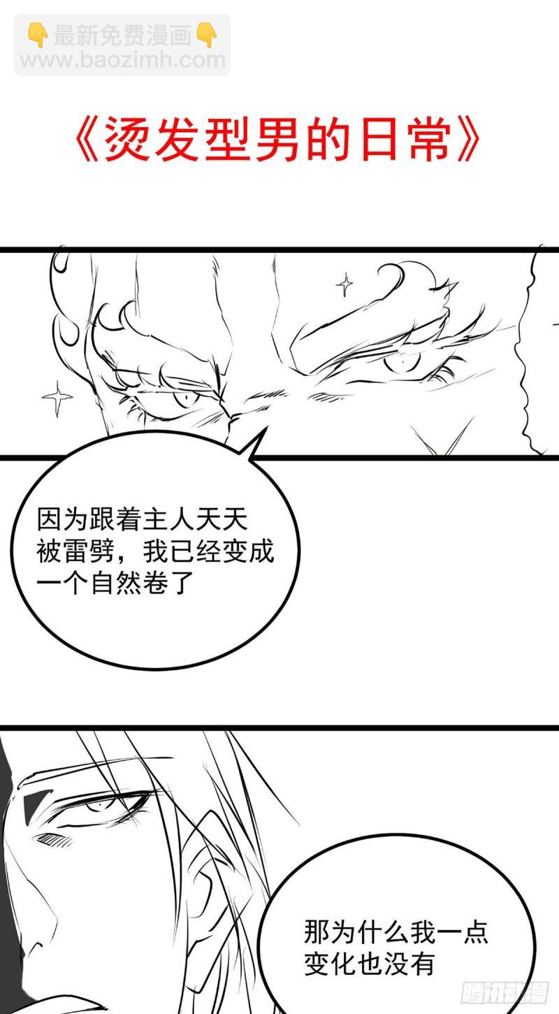 🍴九霄帝神 第22话 人形避雷针想跑？ 第33页