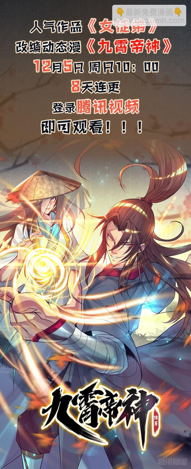 🍴九霄帝神 第22话 人形避雷针想跑？ 第35页