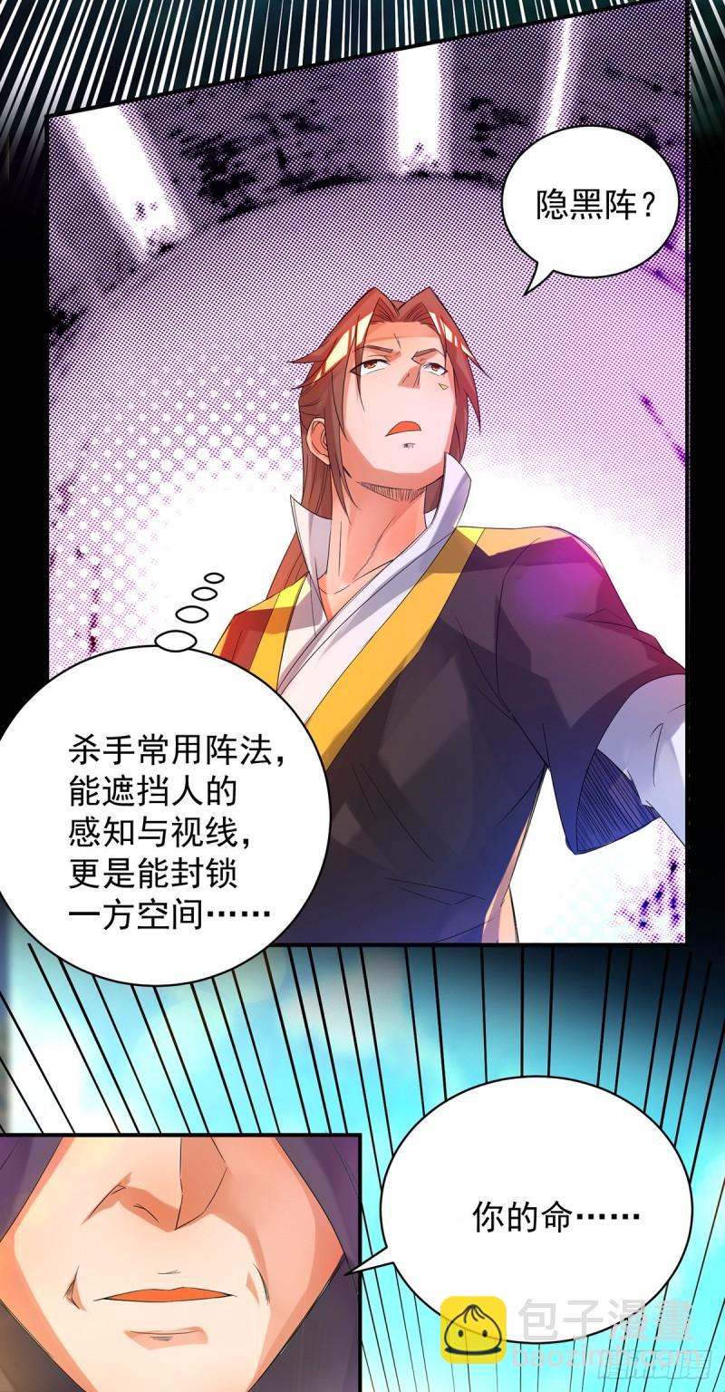 🍴九霄帝神 第22话 人形避雷针想跑？ 第4页