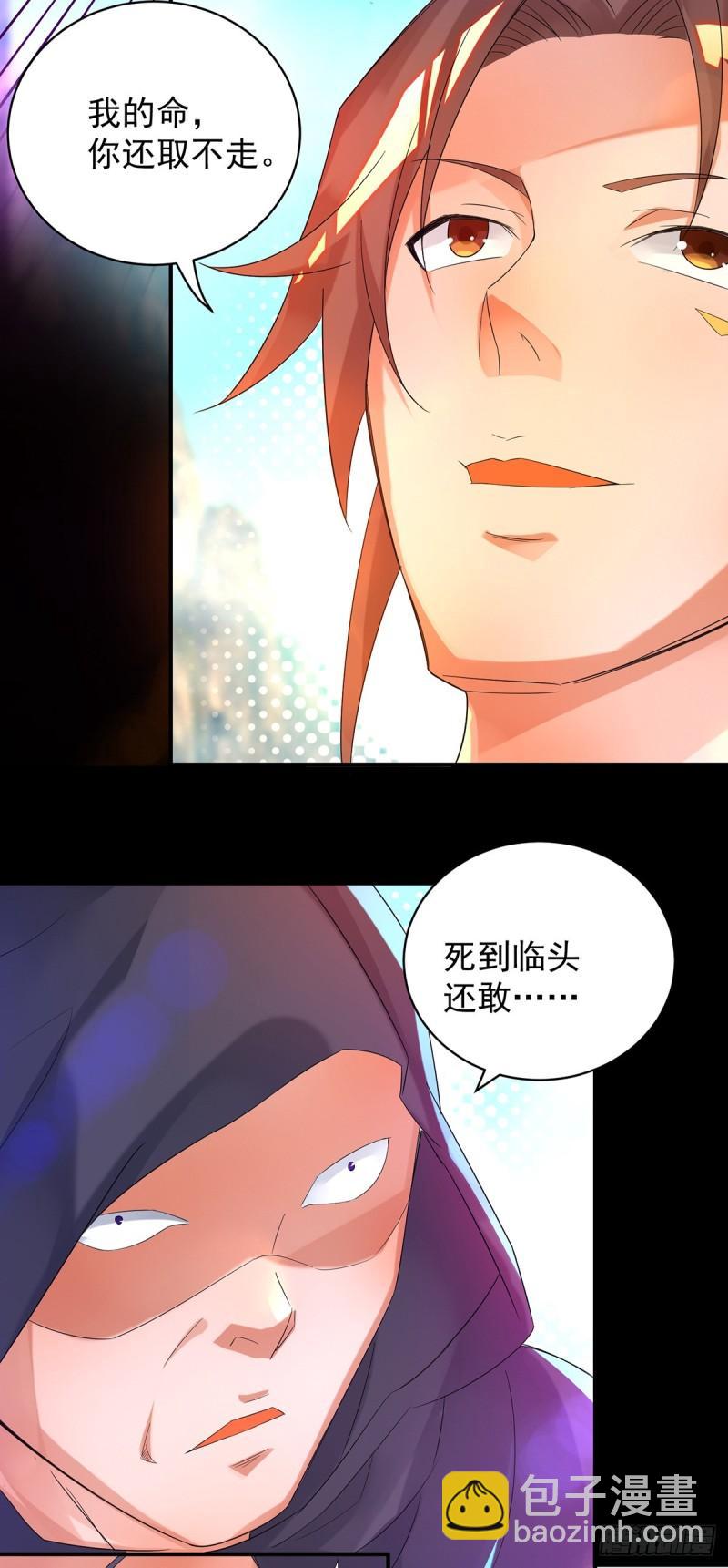🍴九霄帝神 第22话 人形避雷针想跑？ 第6页