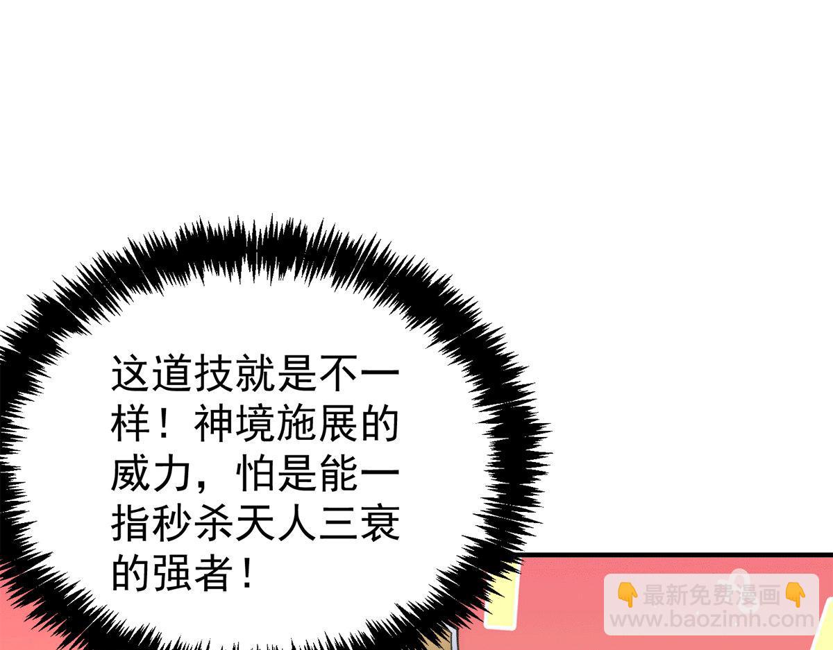 🍴九霄帝神 第235话 传承大天虎血脉之力 第11页