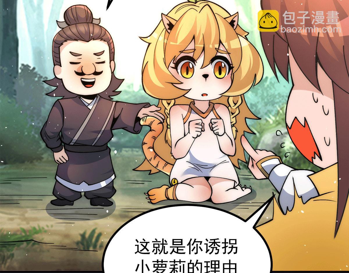 🍴九霄帝神 第235话 传承大天虎血脉之力 第21页