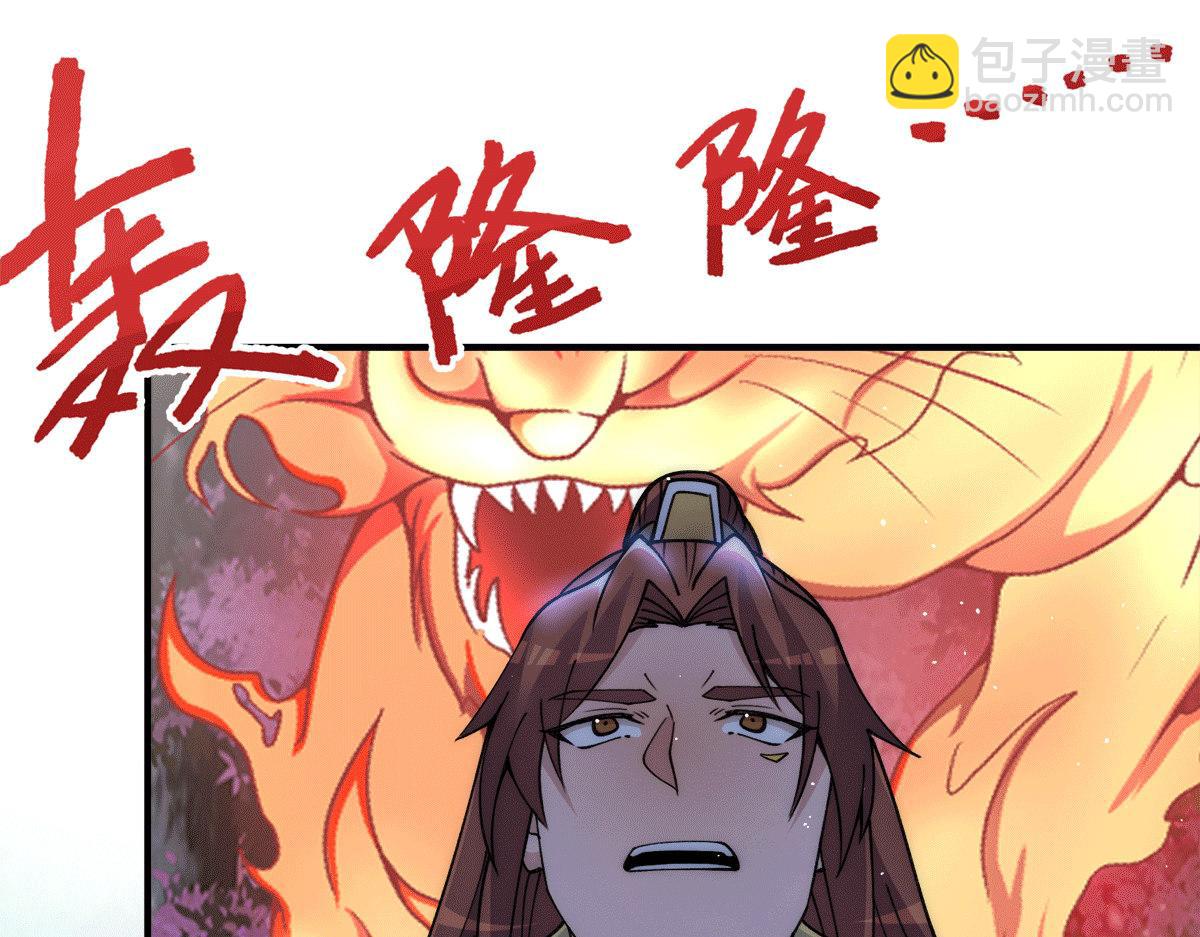 🍴九霄帝神 第235话 传承大天虎血脉之力 第23页