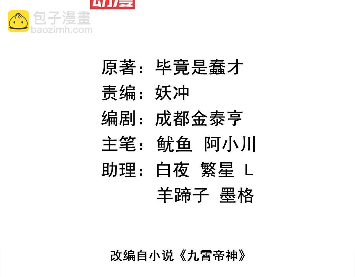 🍴九霄帝神 第235话 传承大天虎血脉之力 第3页