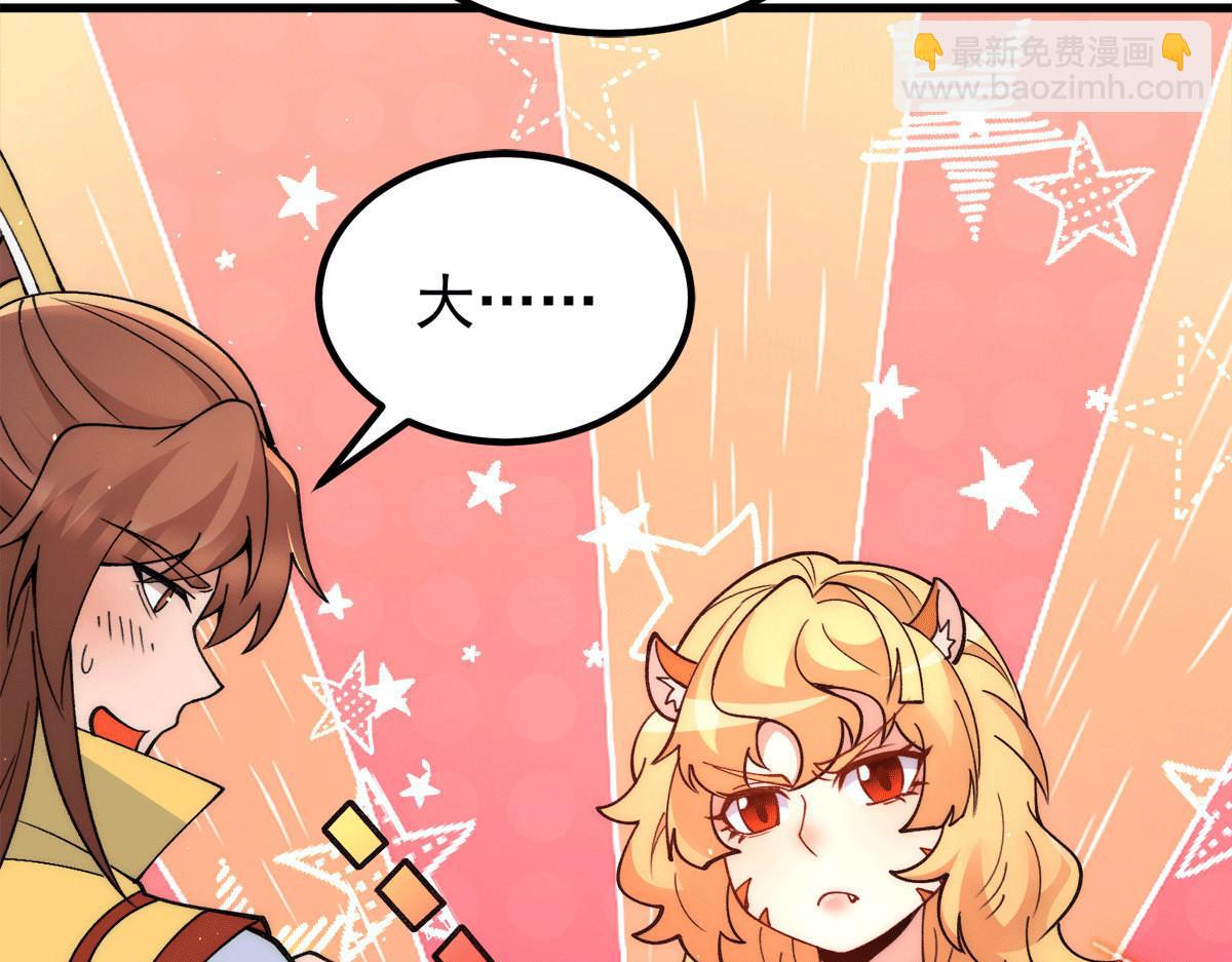 🍴九霄帝神 第235话 传承大天虎血脉之力 第44页