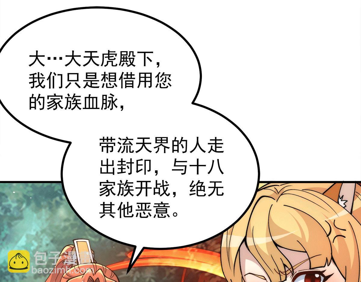 🍴九霄帝神 第235话 传承大天虎血脉之力 第47页