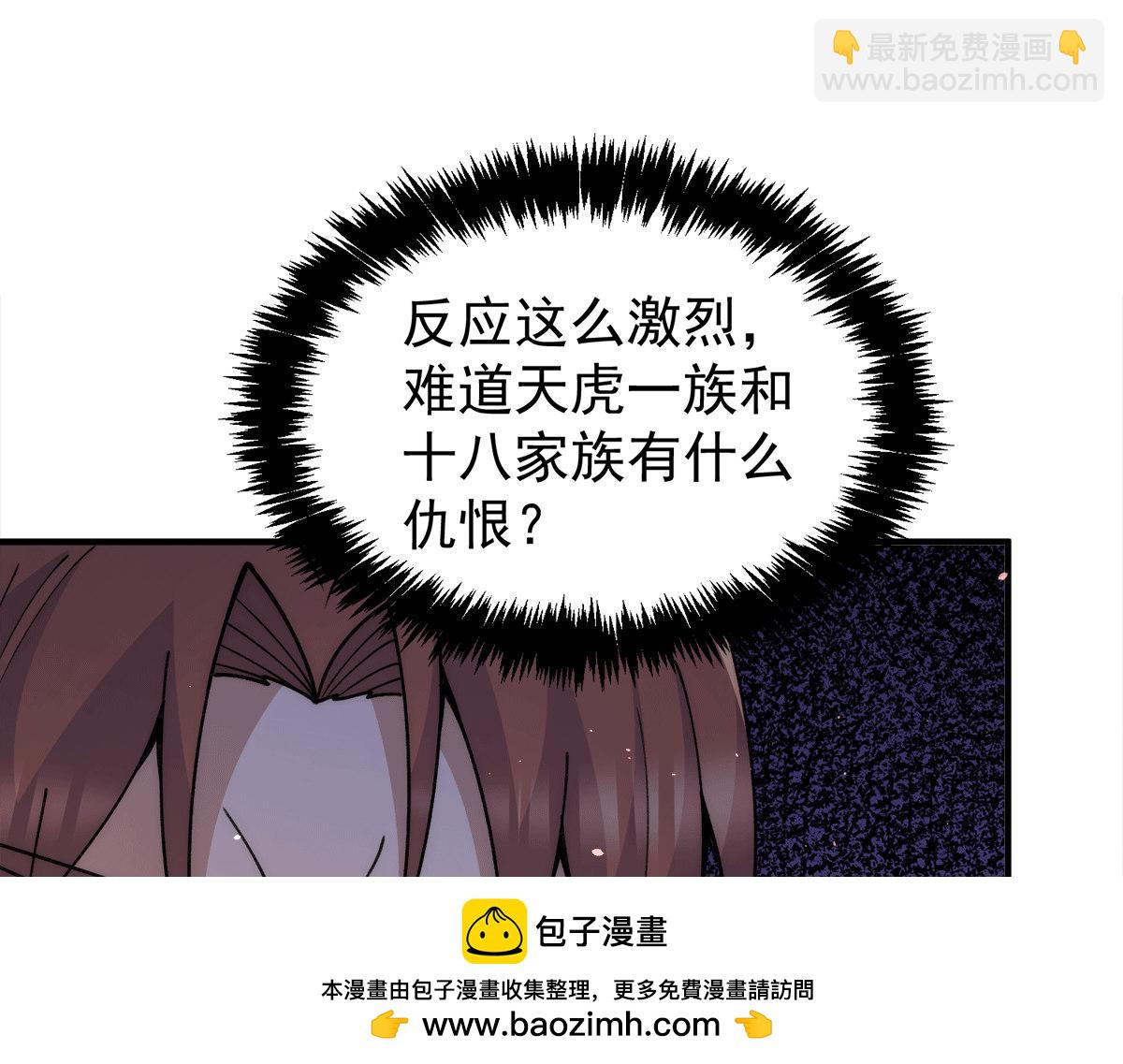 🍴九霄帝神 第235话 传承大天虎血脉之力 第50页