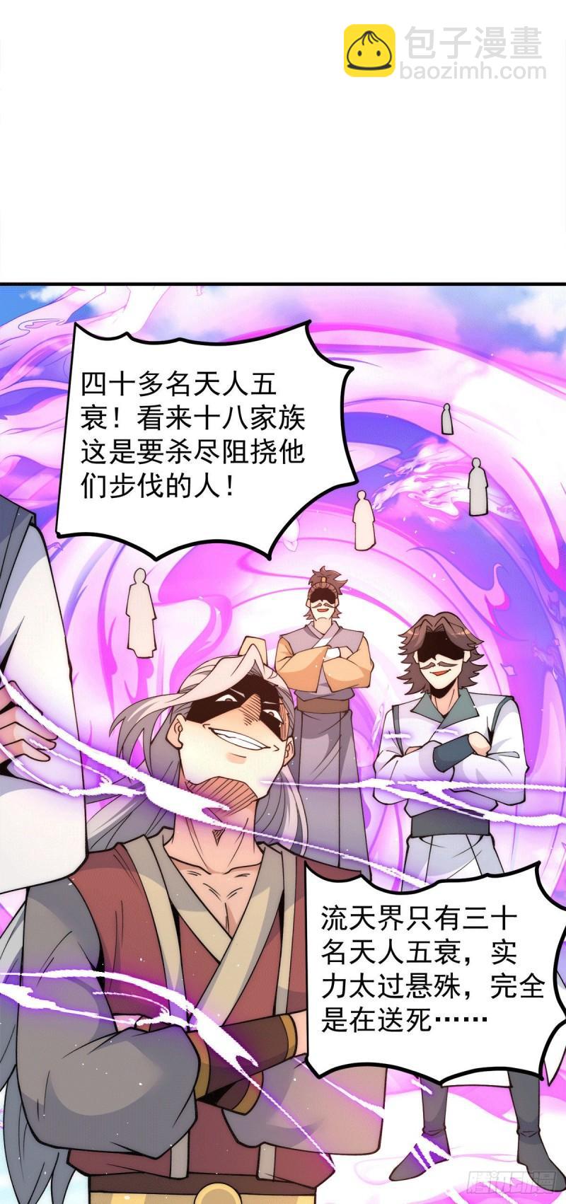 🍴九霄帝神 第237话 为流天界而战 第12页