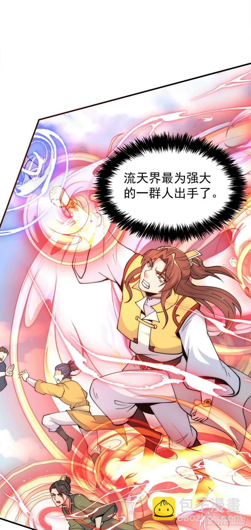 🍴九霄帝神 第237话 为流天界而战 第15页