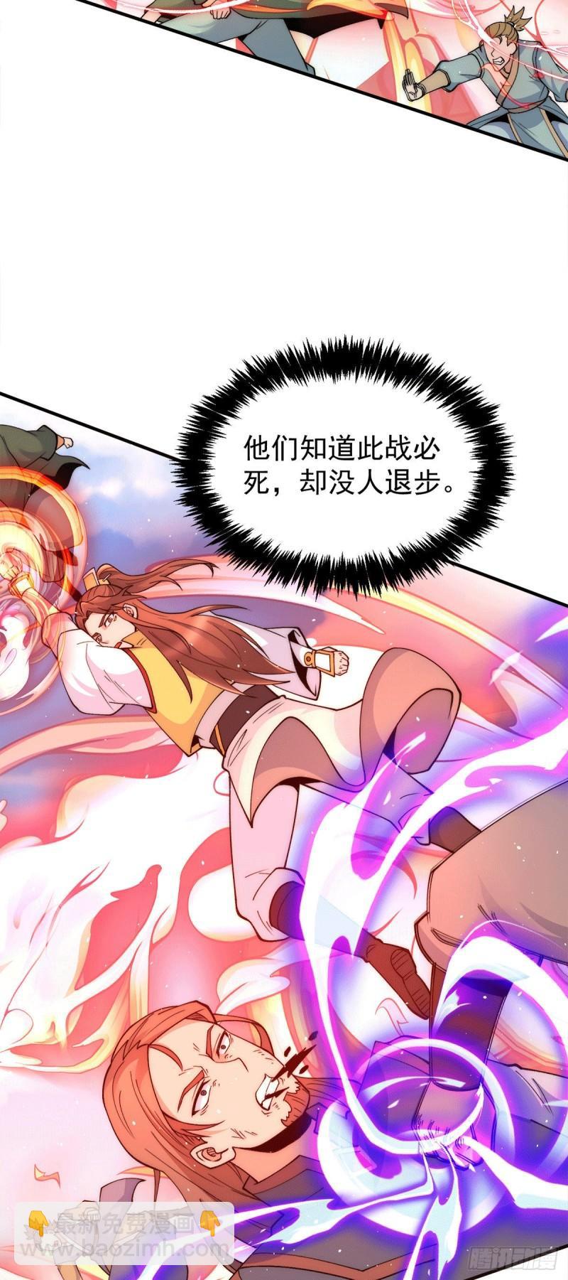 🍴九霄帝神 第237话 为流天界而战 第16页