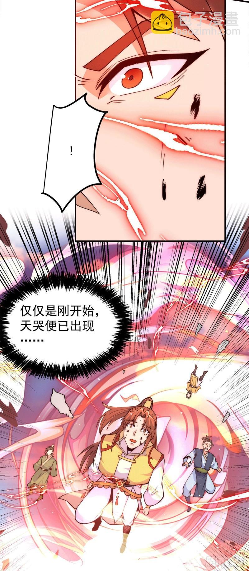 🍴九霄帝神 第237话 为流天界而战 第18页