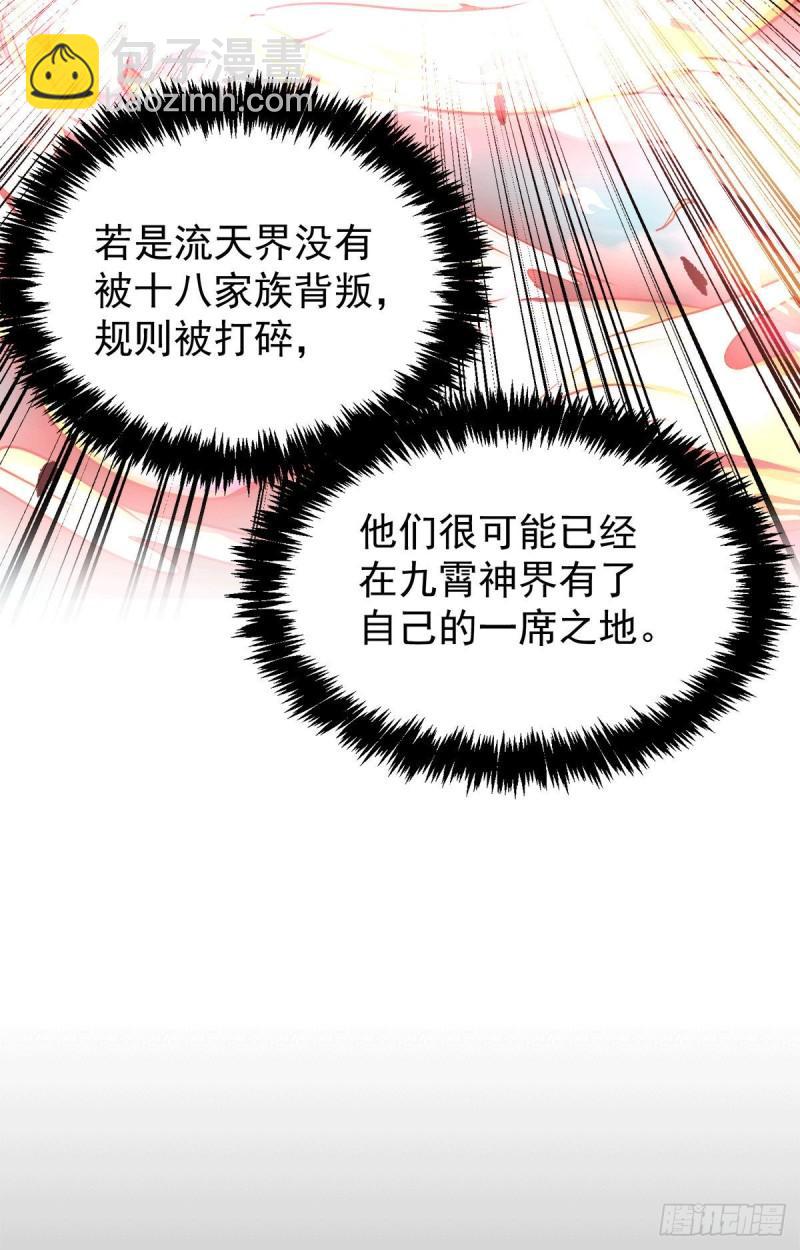🍴九霄帝神 第237话 为流天界而战 第19页