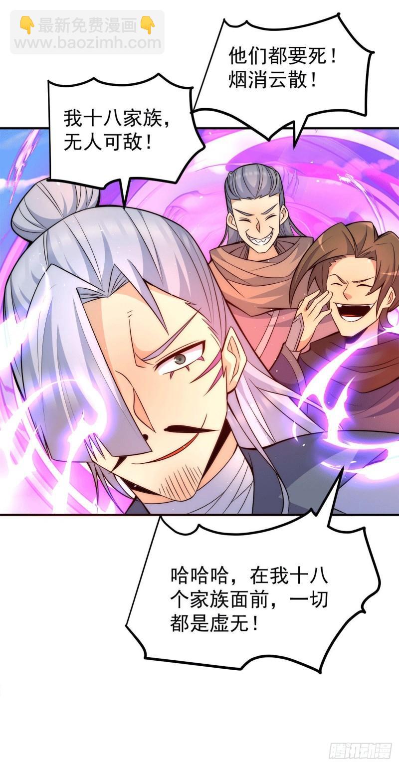 🍴九霄帝神 第237话 为流天界而战 第21页