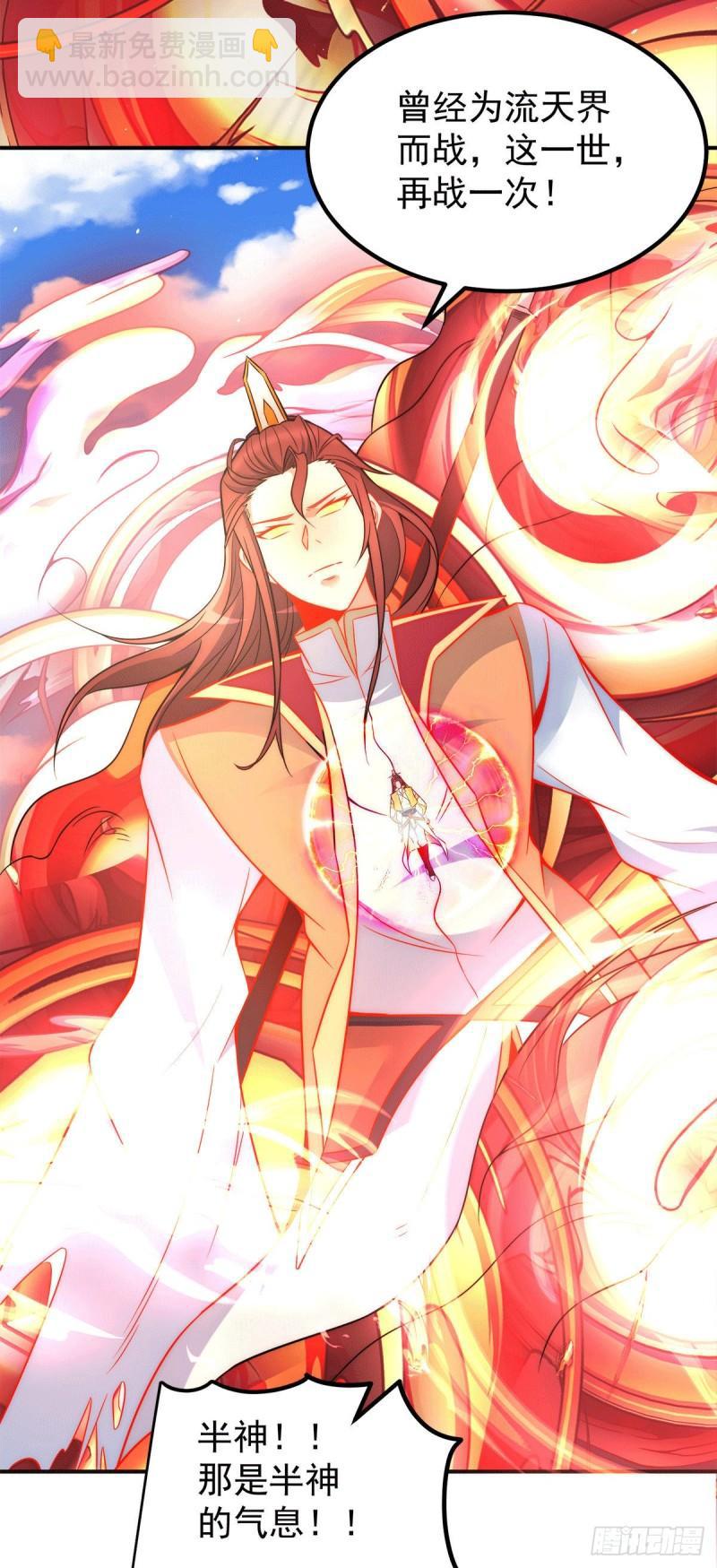 🍴九霄帝神 第237话 为流天界而战 第24页