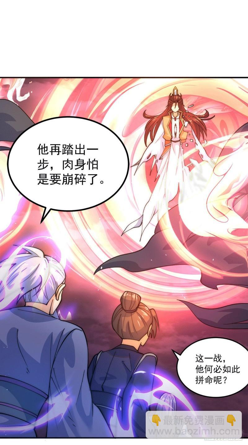 🍴九霄帝神 第237话 为流天界而战 第30页