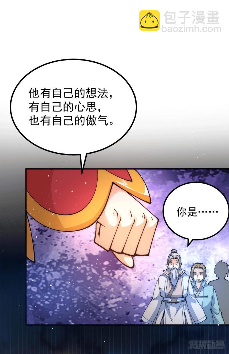 🍴九霄帝神 第237话 为流天界而战 第31页