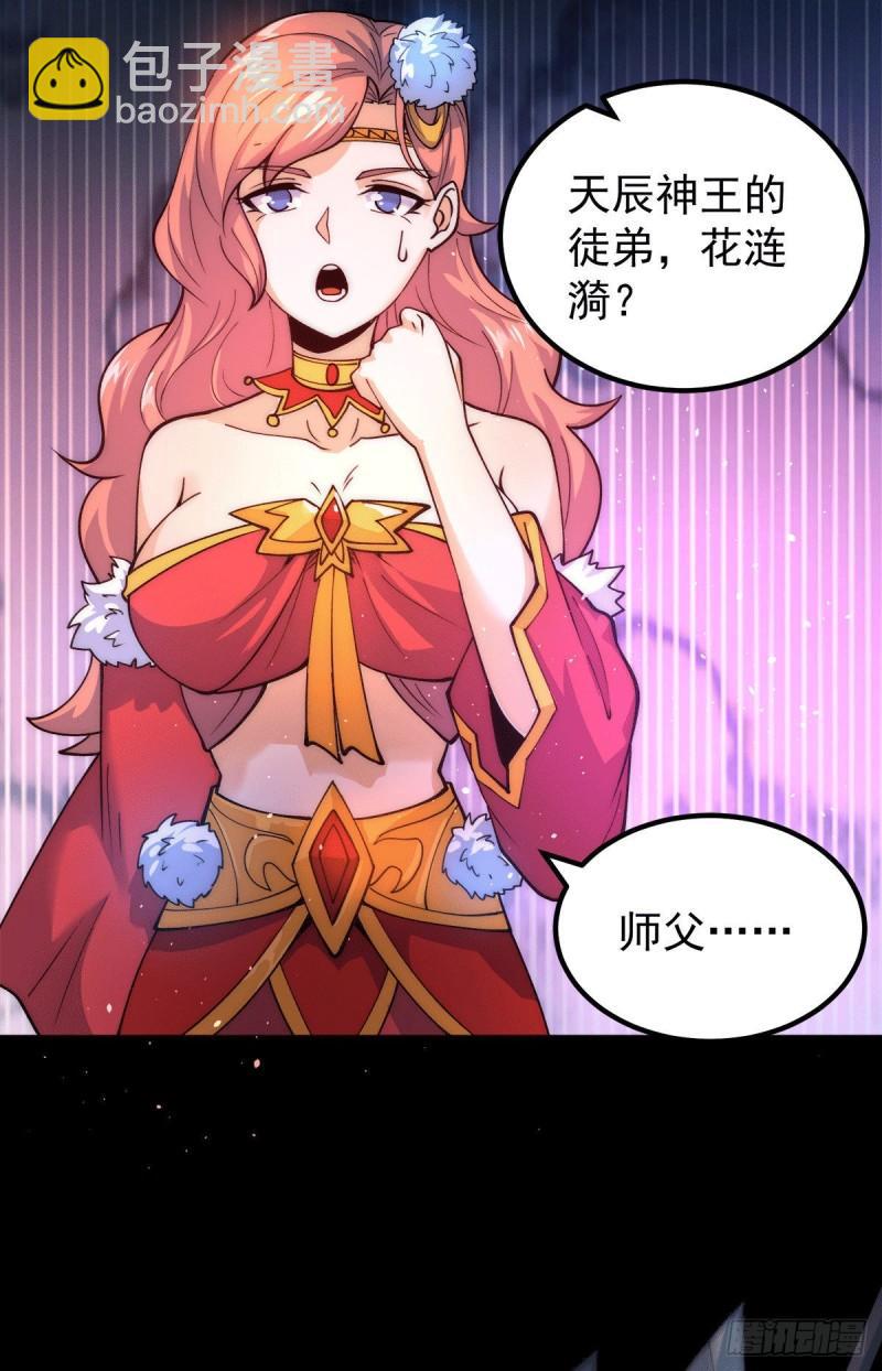 🍴九霄帝神 第237话 为流天界而战 第32页