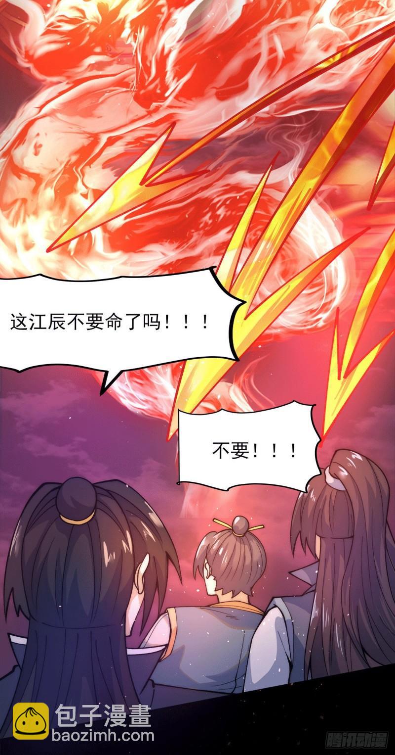 🍴九霄帝神 第237话 为流天界而战 第37页