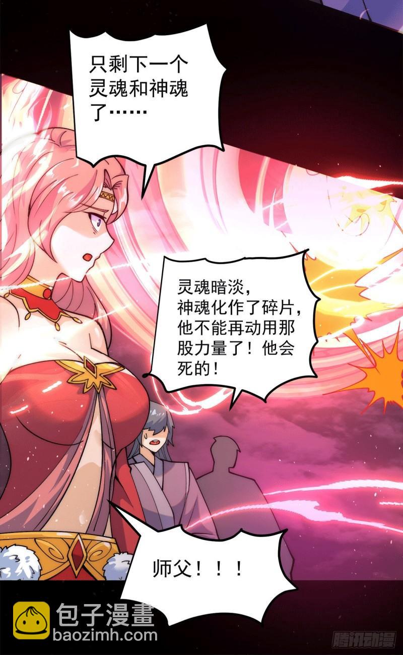 🍴九霄帝神 第237话 为流天界而战 第39页