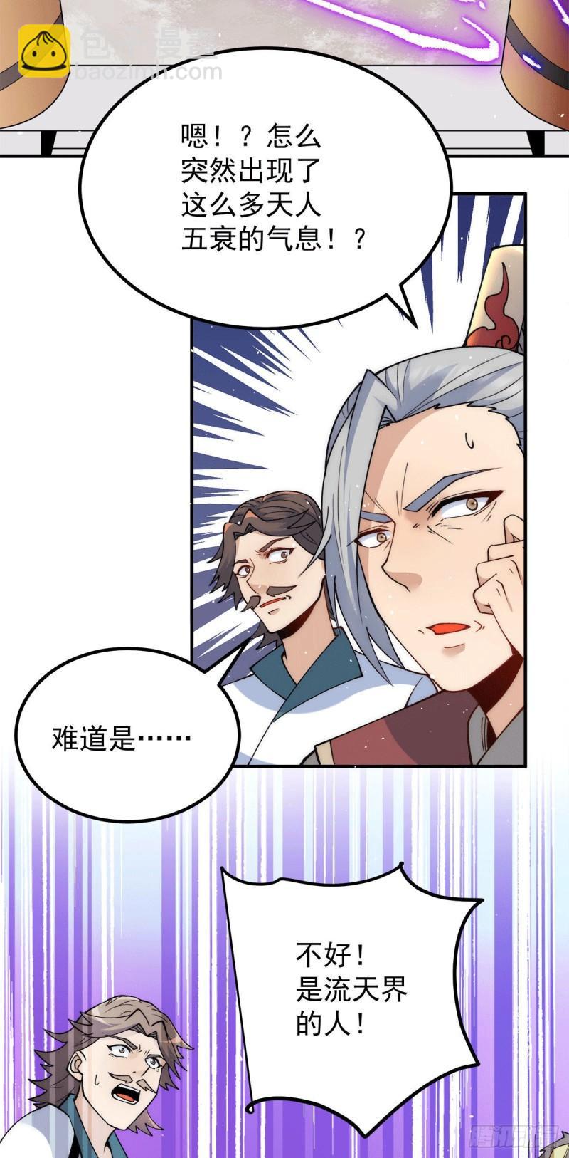 🍴九霄帝神 第237话 为流天界而战 第4页
