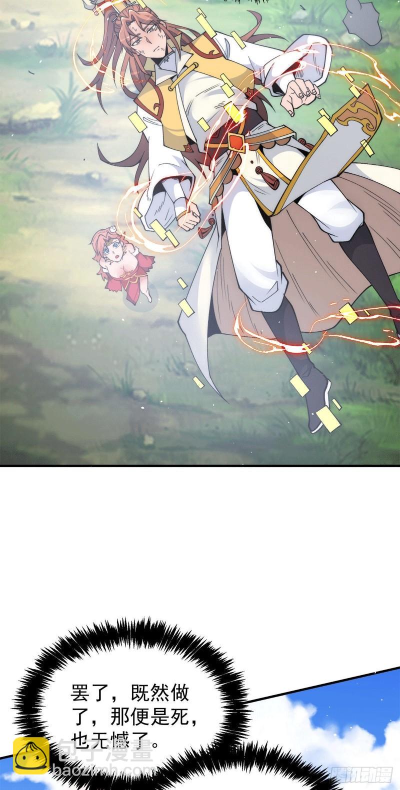 🍴九霄帝神 第237话 为流天界而战 第41页
