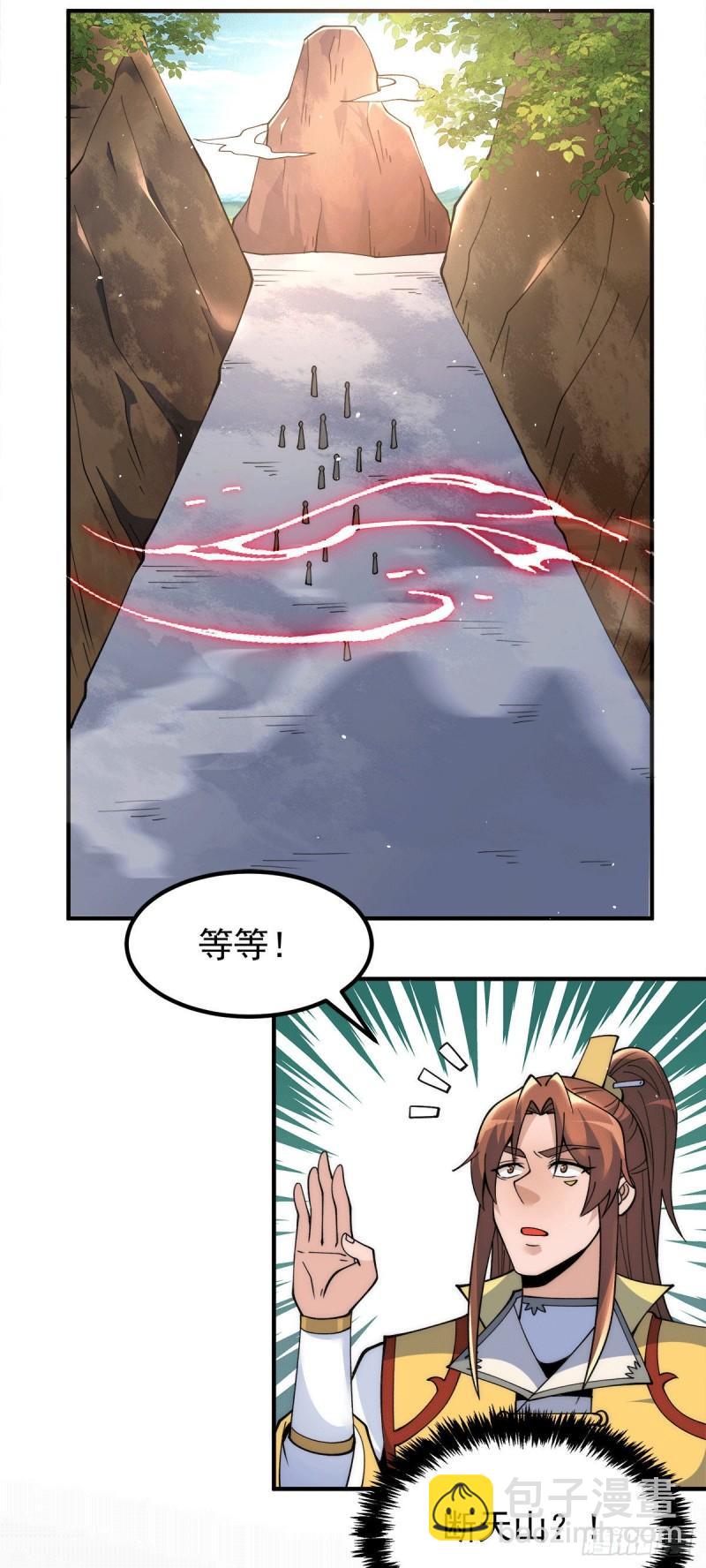 🍴九霄帝神 第237话 为流天界而战 第6页