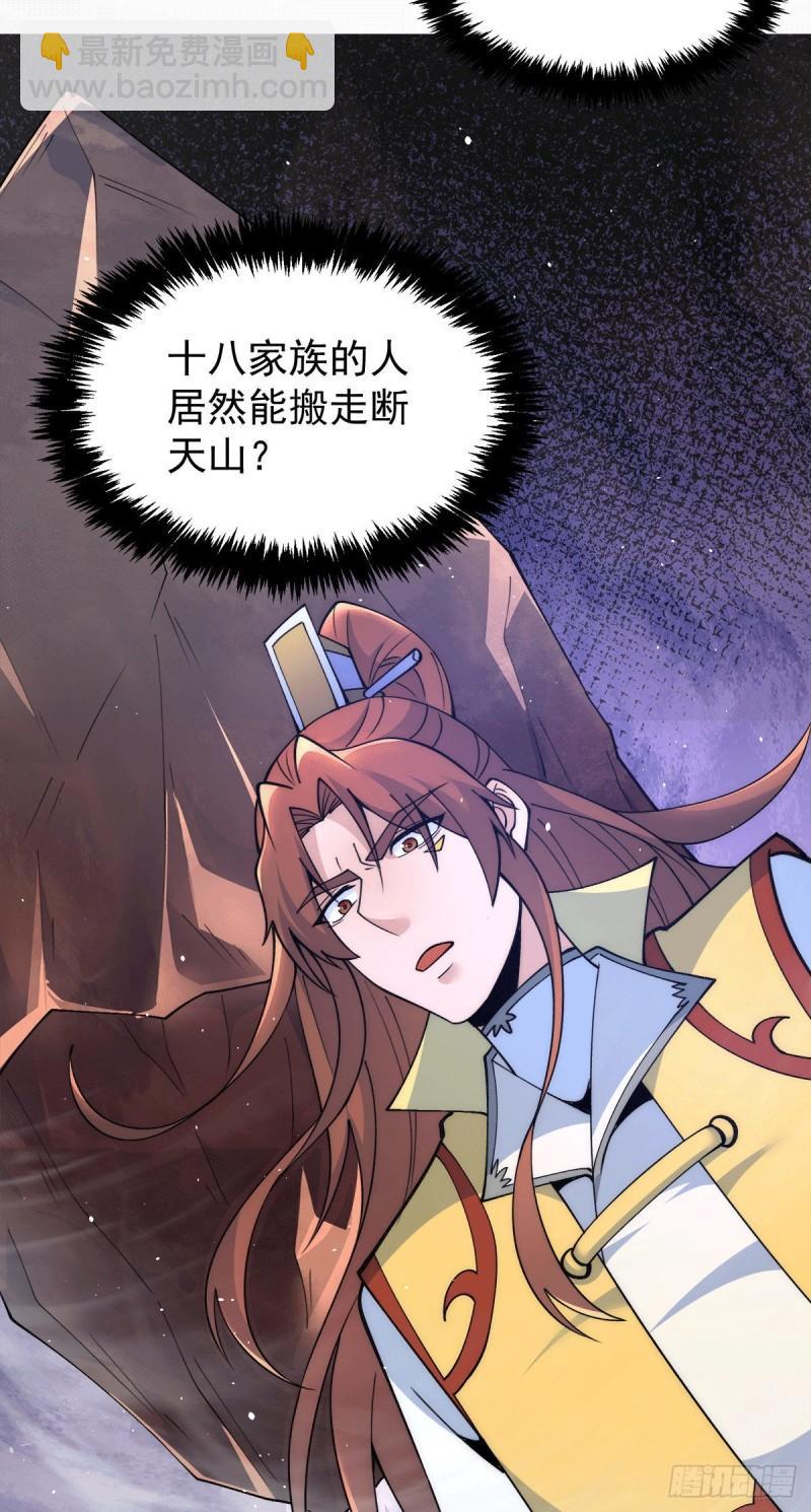 🍴九霄帝神 第237话 为流天界而战 第7页