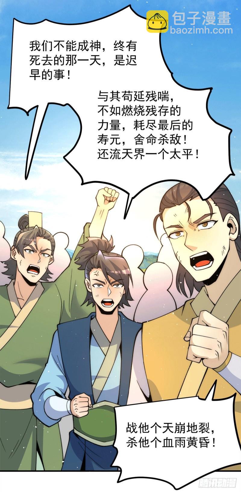 🍴九霄帝神 第237话 为流天界而战 第9页